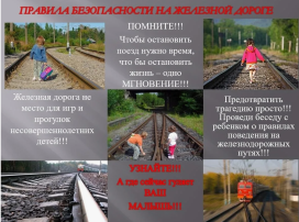Железнодорожный транспорт: безопасность превыше всего! Железнодорожный транспорт: безопасность превыше всего!.