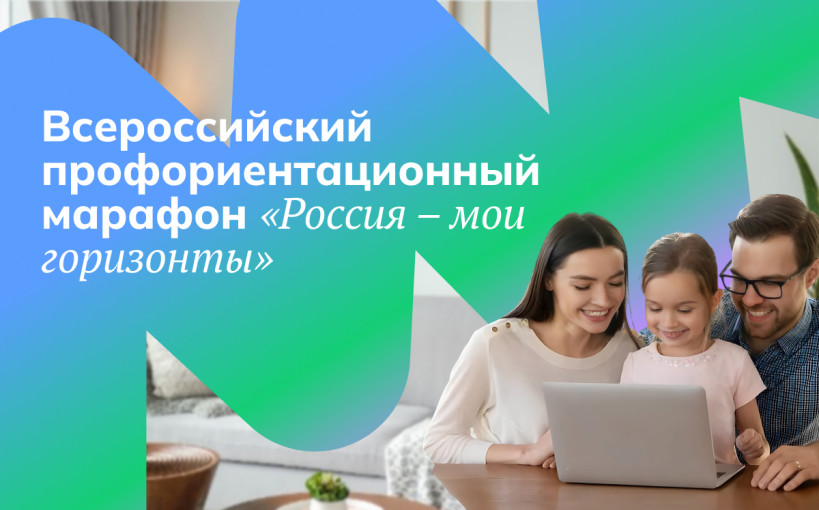 «Россия — мои горизонты» «Россия — мои горизонты».