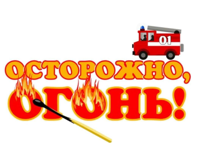 Безопасность при пожарах Безопасность при пожарах.